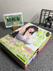 【お家時間マンガ一気読みセール】【全巻初版完結セット】 「今日から使える薬学的お世話 1〜3巻」 最上 工路