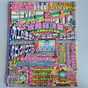 R588 デジパチ必勝ガイド vol.14 平成8年12月 本 雑誌 