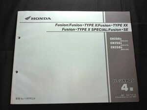 Fusion TYPE X/TYPE XX/TYPE X SPECIAL/SE（MF02）（MF01E）フュージョン FUSION　4版　11KFR3J4　HONDAパーツカタログ（パーツリスト）