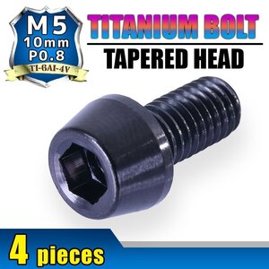 メール便OK！M5×10 P0.8 チタンボルト 4本セット 5mm 10mm ピッチ0.8 ブラック テーパー ボルト バイク 車 自転車 自動車 ロードバイク