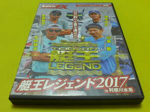 ☆DVD 木村健太 金森隆志 青木大介♪艇王 レジェンド 2017