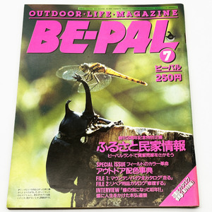 【小学館】 BE-PAL ビーパル Vol.37 昭和59年7月号 【古本・1円スタート】