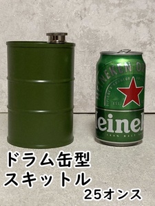 「ドラム缶型 ウィスキーフラスコ/スキットル　25オンス/750ｍｌ」　 tface-g 【タグ：グッズ、ミリタリー】