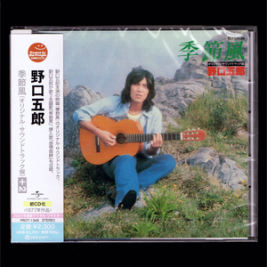 【匿名送料無料】即決新品 野口五郎 季節風(オリジナル・サウンドトラック盤)(+2)/CD