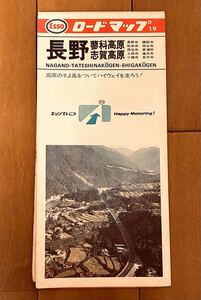 昭和レトロ　ESSO　エッソ　ロードマップ　19　長野 蓼科高原 志賀高原　高速道路　道路地図