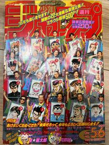 貴重　鳥山明先生ほか顔写真付き表紙　ドラゴンボール背表紙　1995年5.6号　週刊少年ジャンプ