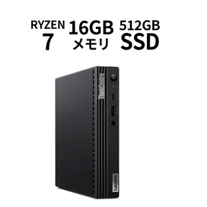 【Lenovo】11JN0053JP ThinkCentre M75q Tiny Gen2：Ryzen 7 PRO/16GB/512GB SSD/モニターなし(OSProに変更・Office認証) 新品！　