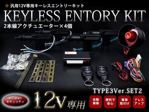 【新品即納】『TYPE03_1』 2本線アクチュエーター＆セキュリティーホーン付 4ドア用 キーレス キット 12V アンサーバック ドアロック