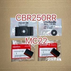 ホンダ純正品 CBR250RR MC22 ガソリンタンククッションセット CAZ HONDA 純正部品 GENUINE PARTS フューエルタンク　新品