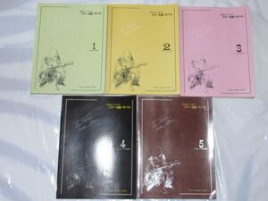 F13-29 本 楽譜 楽譜本 東京音楽書院 学生のための ギター名曲アルバム 1～5 5冊セット 世界の名曲編 ポピュラー編 合奏名曲編 他 ギター