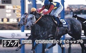 ●競馬ブック オグリキャップ 第35回有馬記念テレカ