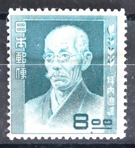 1949　文化人切手　坪内　逍遥　８円　未使用　美品