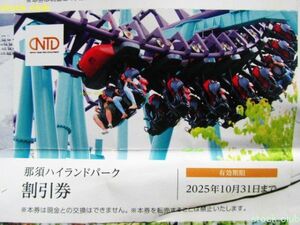 日本駐車場開発株主優待 那須ハイランドパーク割引券1枚