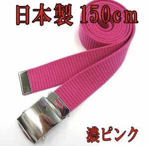 日本製 ガチャベルト GIベルト ピンク　超ロング LL 150cm
