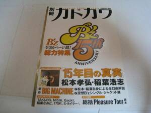 ★別冊カドカワ　2003年☆総力特集　B’z