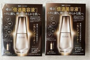 即決★送料込★VoCE付録試供品【2点×噂の倍速美容液 ELIXIR エリクシール ザ セラムaa 5ml】ヴォーチェ2024年11月号 付録のみ匿名配送 