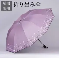 折りたたみ傘 梅雨対策 おりたたみ傘  雨晴兼用 超撥水 折り畳み傘 花柄