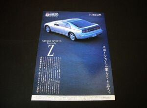 Z32 フェアレディZ 登場 広告　検：ポスター カタログ