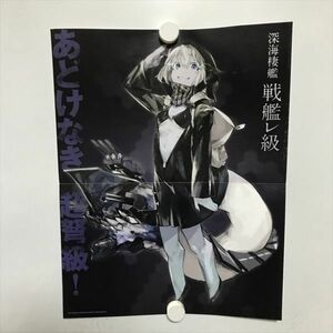 B17335 ◆戦艦レ級　艦これ A3サイズ ピンナップポスター 送料180円 ★5点以上同梱で送料無料★