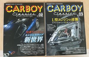 CARBOYクラシックスNO02.03