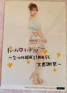 岡井千聖 FC限定コメント入り2L生写真 キューティーランド10 ℃-ute結成11周年 FC大感謝祭 限定