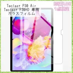 Teclast P30 Air Teclast P30HD 強化ガラスフィルム