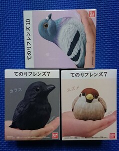 匿名配送★送料無料【 スズメ・鳩・カラス 】てのりフレンズ★未使用新品★バンダイナムコ★検索:11R234種全125671415201314151617181910