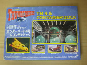 国際救助隊THUNDERBIRDS　サンダーバード4号 コンテナドッグ　TB-2 4 1/350 ハピネット 青島文化教材社 アオシマ AOSHIMA 模型 プラモデル