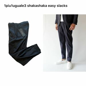 新品タグ付き LEON掲載 1piu1uguale3【コレクションライン】shakashaka イージーパンツ サイズIV(M〜L)定価50,600円/jun hashimoto AKM 