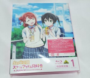 ラブライブ！ 虹ヶ咲学園スクールアイドル同好会 BD 1巻 Blu-ray ラブライブ アニガサキ 虹ヶ咲 1st season 上原歩夢 高咲侑 アニメ