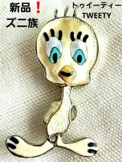 新品❗ Tweety トゥイーティー インディアンジュエリー　ズニ　ターコイズ