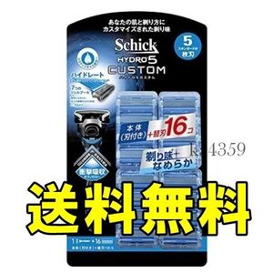 【送料無料】Schick シック HYDRO5 ハイドロ５カスタム ハイドレート ホルダー本体(刃付き)＋替刃16個=17個★5枚刃/剃刀/髭剃り1