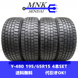 Y-480(送料無料/代引きOK)ランクE 中古 バリ溝 格安 195/65R15 DUNLOP WINTERMAXX WM01 2019年 8.5～9分山 スタッドレス 4本SET