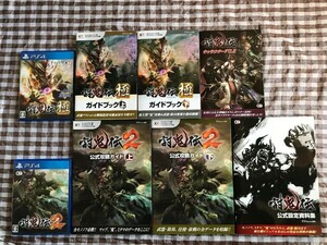 PS4　討鬼伝２　極　攻略本セット　ガイドブック　公式攻略ガイド　公式設定資料集 キャラクターFILE Toukiden 2 Extreme Official KIWAMI