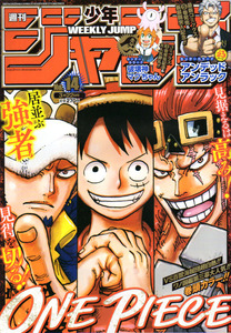 ★少年ジャンプ 2021年14号 表紙&巻頭 ONE PIECE