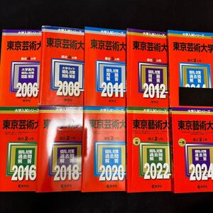 【翌日発送】　赤本　東京芸術大学　東京藝術大学　2002年～2023年　22年分