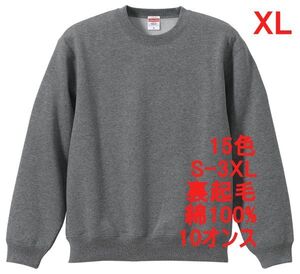 スウェット XL ヘザー グレー 裏起毛 10オンス 無地 トレーナー 定番 綿 保温 丸首 クルーネック 着画あり メンズ A650 2L LL 灰 灰色