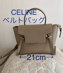 セリーヌ ベルトバッグ　ショルダーバッグ ハンドバッグ CELINE トートバッグ 2way ベージュ バッグ レザー 本革 