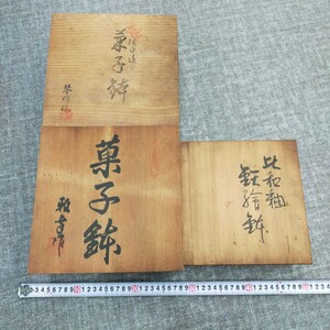 す1318 菓子鉢 在銘 雅○ 琴峰 栗木伎茶夫 有田焼 染付 共箱 茶道具 和 食器 花柄 細密細工 透かし彫り 網目 盛鉢 盛皿 菓子器 古美術 