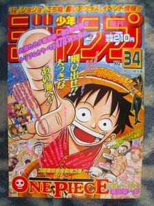 ほぼ完品！ ワンピース ONE PIECE 新連載・第１話掲載 週刊少年ジャンプ１９９７年３４号オリジナル(復刻版ではありません) ルフィ