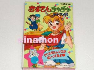 カバヤ 食玩 赤ずきんチャチャ クリスタルレンズ ビューティーセレインアロー 当時物/彩花みん