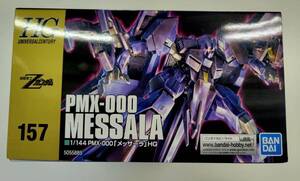 メッサーラ 新品 未開封 再販 HG 1/144 PMX-000 HGUC157 機動戦士Zガンダム