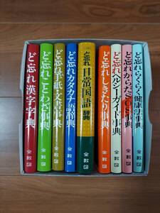 5秒でひけるど忘れ辞典セット　漢字辞典　ことわざ辞典　カタカナ辞典　日常国語辞典　手紙・文書辞典　しきたり辞典　SOS辞典　健康辞典