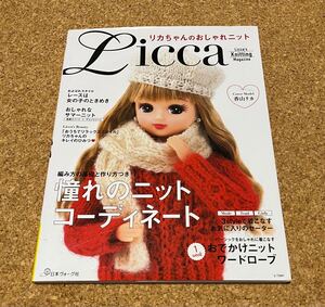 送料無料！リカちゃんのおしゃれニット 日本ヴォーグ社Licca’s Knitting Magazine 初版 美品 