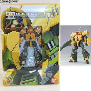 【中古】[FIG]HCM-Pro 20 NRX-044 アッシマー 機動戦士Zガンダム 1/200 完成品 可動フィギュア バンダイ(61155111)