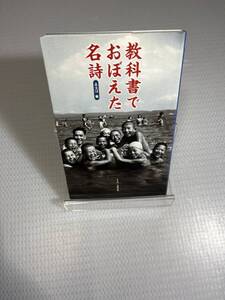 教科書でおぼえた名詩　ネスコ／編　#m