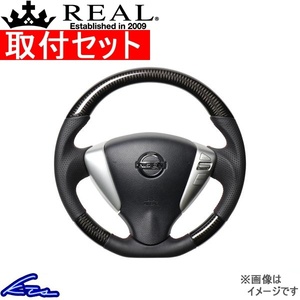 ランディ SC26 ステアリング レアル オリジナルシリーズ NSA-BKC-RD 工賃セット REAL ソフトDシェイプ 純正同径 ガングリップ LANDY