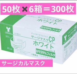 【新品未使用】サージカルマスク　300枚