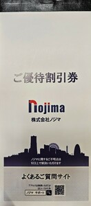 【送料無料！】★ノジマ nojima 株主優待券 10%割引券 25枚分★～2024.7.31☆最新☆