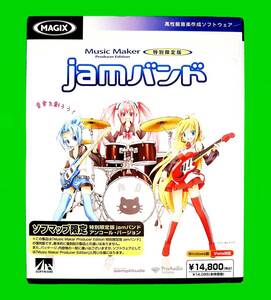 【4828】 Magix Music Maker Producer Edition Jamバンド ソフマップ(Sofmap)限定アンコール版 未開封品 ボーカロイド VOCALOID 音楽作成